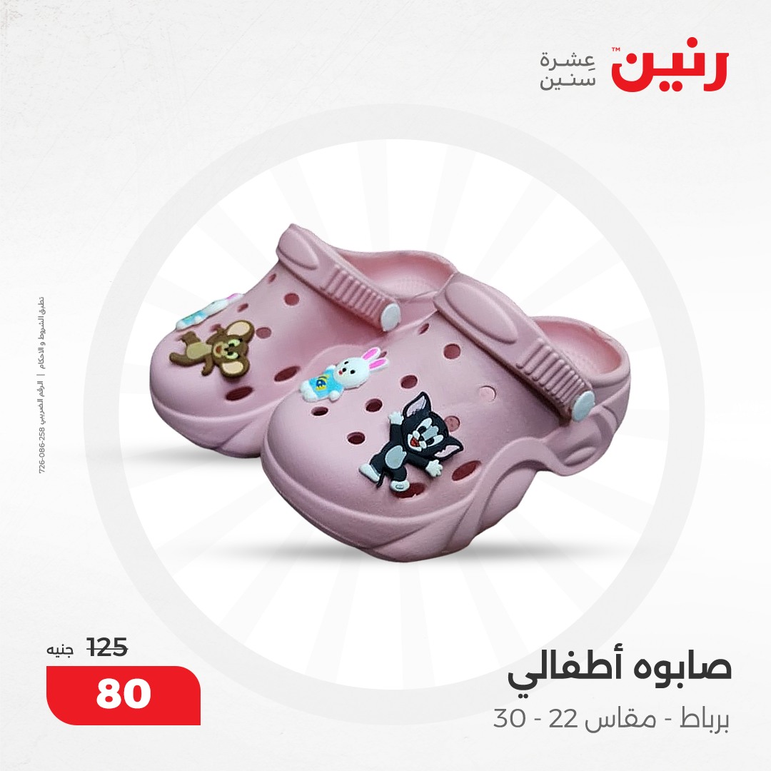 raneen offers from 8dec to 9dec 2024 عروض رنين من 8 ديسمبر حتى 9 ديسمبر 2024 صفحة رقم 150